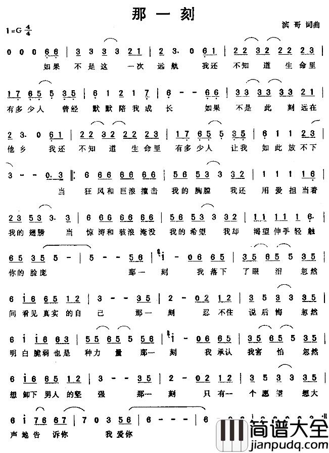 那一刻简谱_滨哥词曲