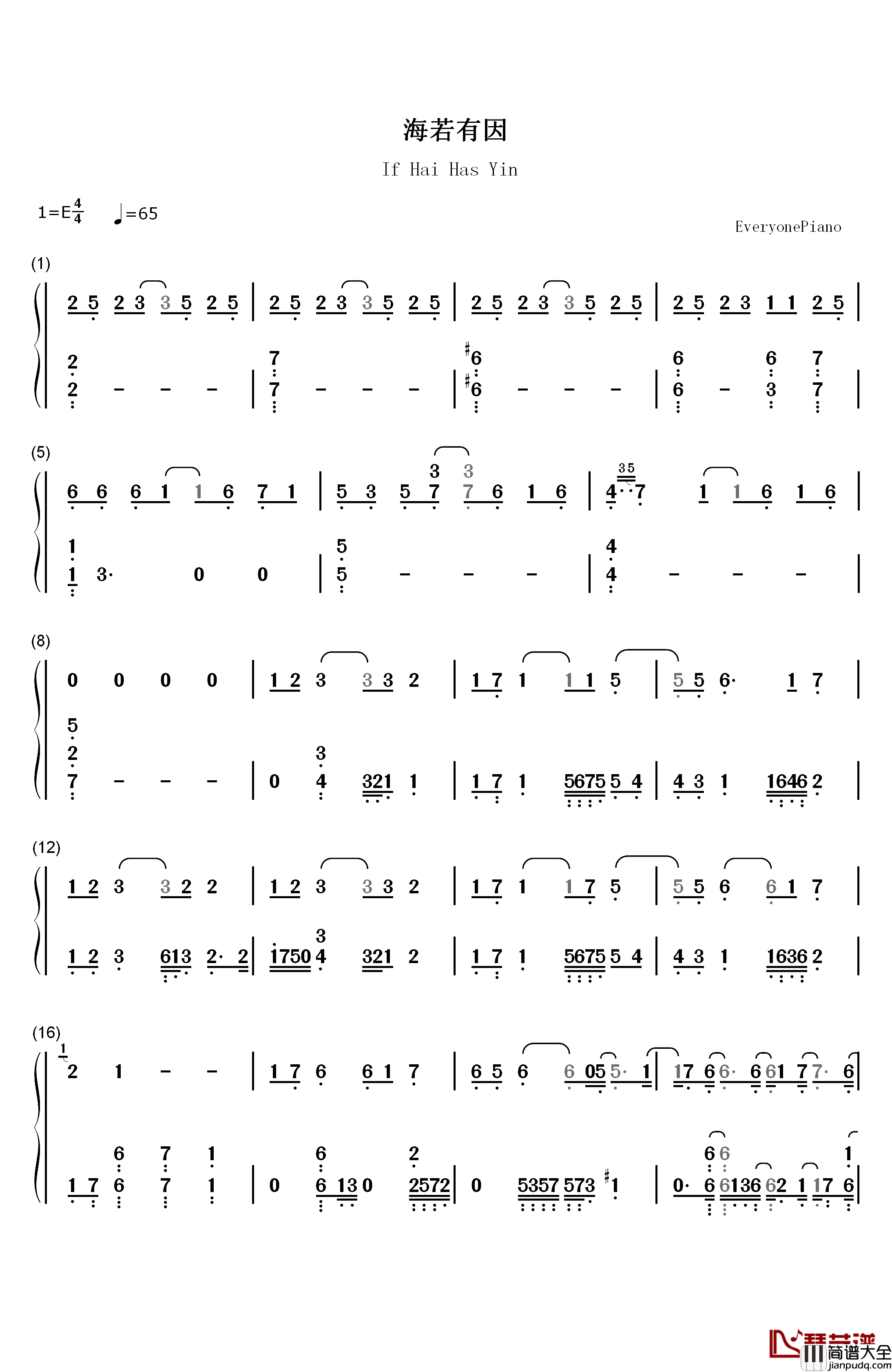 海若有因钢琴简谱_数字双手_许魏洲_黄景瑜