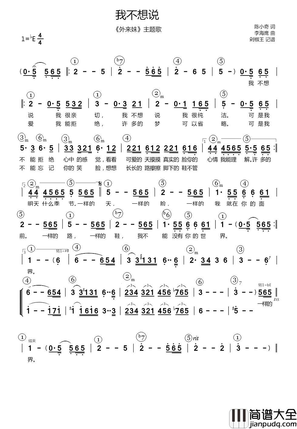 我不想说简谱__外来妹_主题歌杨钰莹_