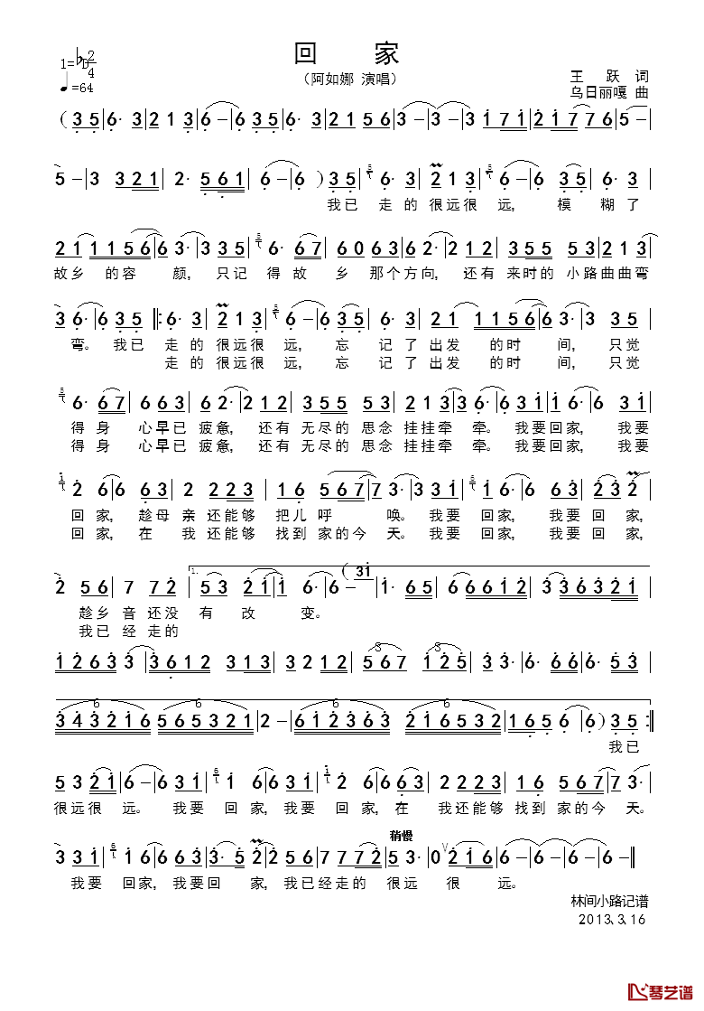 回家简谱_阿如娜演唱