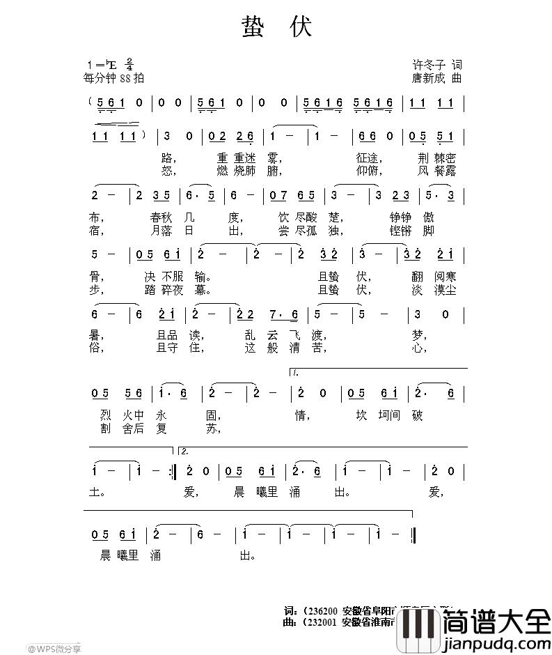 蛰伏简谱_许冬子词/唐新成曲