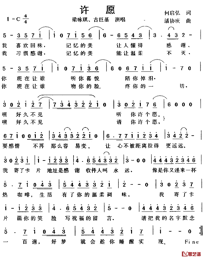 许愿简谱_何启弘词_潘协庆曲梁咏琪、古巨基_