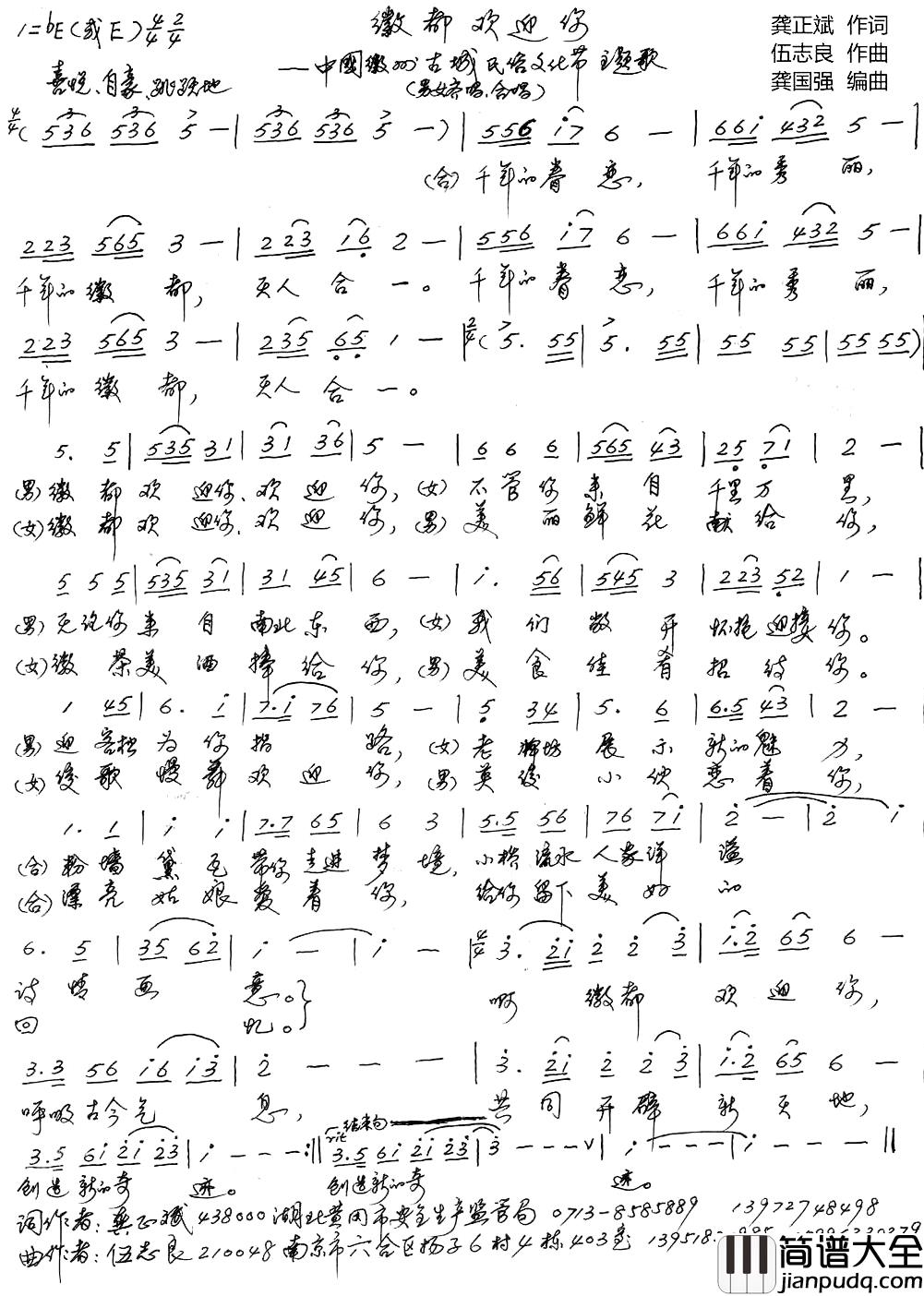 徽都欢迎你简谱_龚正斌词_伍志良曲闻梵、真情玲儿_