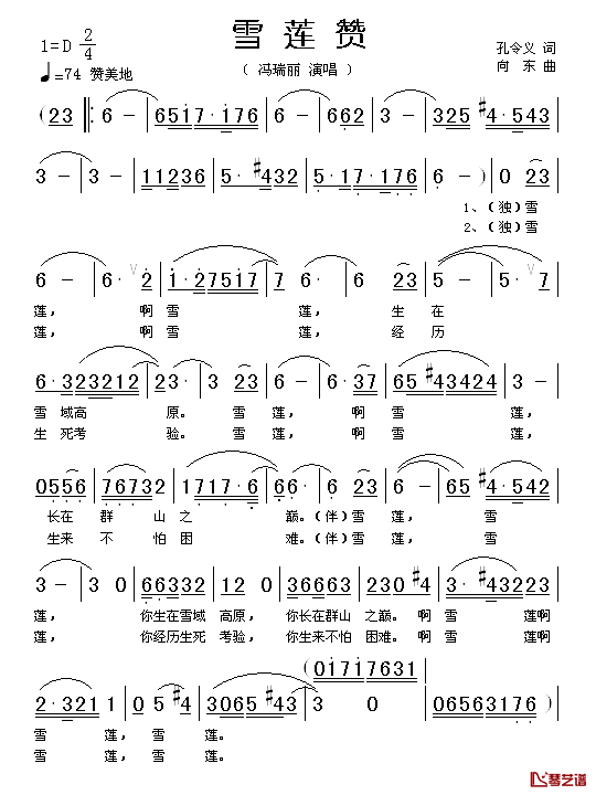 雪莲赞简谱_孔令义词_向东曲冯丽瑞_