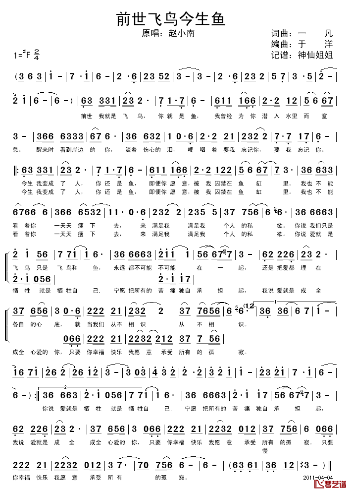 前世飞鸟今生鱼简谱_一凡词/于洋曲赵小南_