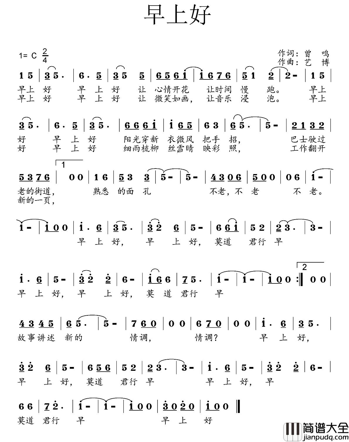 早上好简谱_曾鸣词_艺博曲