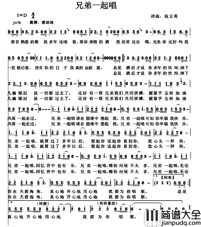 兄弟一起唱简谱_郭少杰/孟刚/杜歌演唱