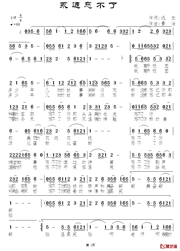 永远忘不了简谱_迟云词_景治曲