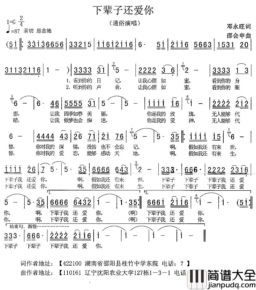 下辈子还爱你简谱_邓永旺词_邵会申曲