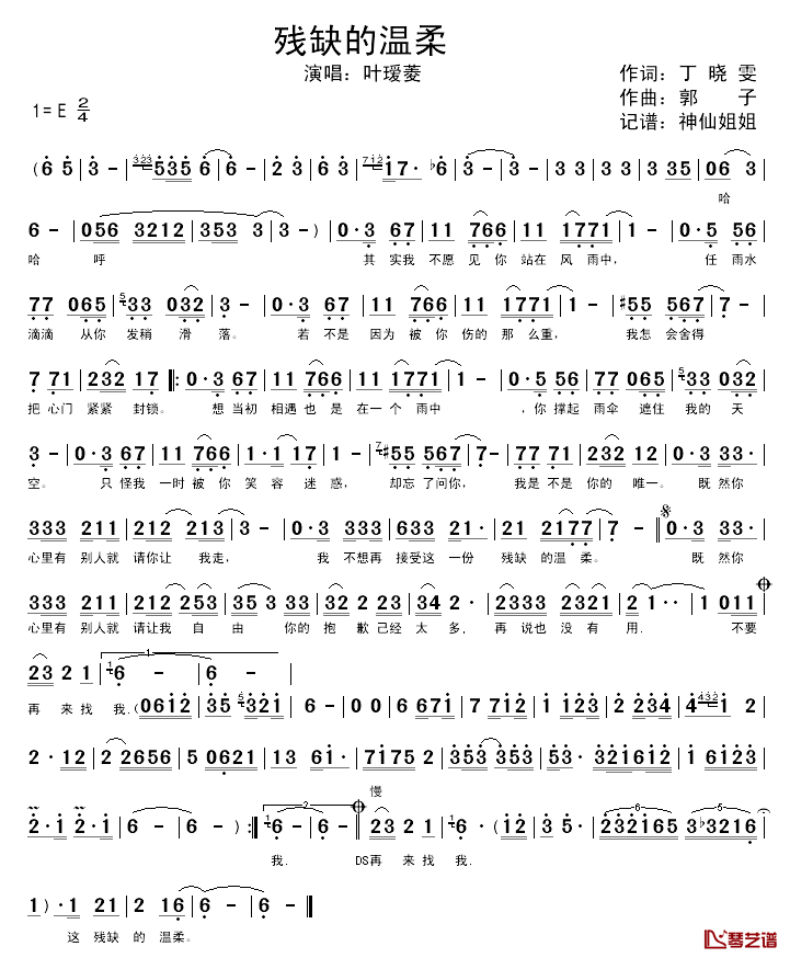 残缺的温柔简谱_丁晓雯词/郭子曲叶瑷菱_