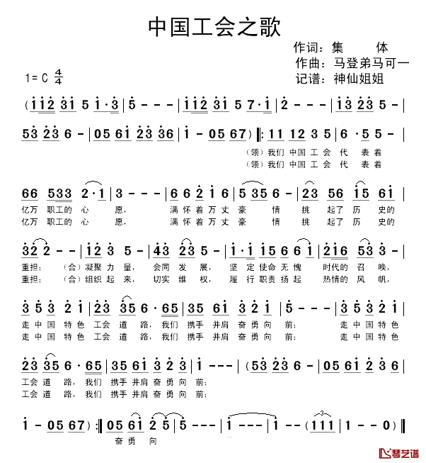 中国工会之歌简谱_