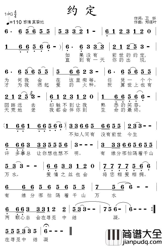 约定简谱_卫华词_郑连叶曲