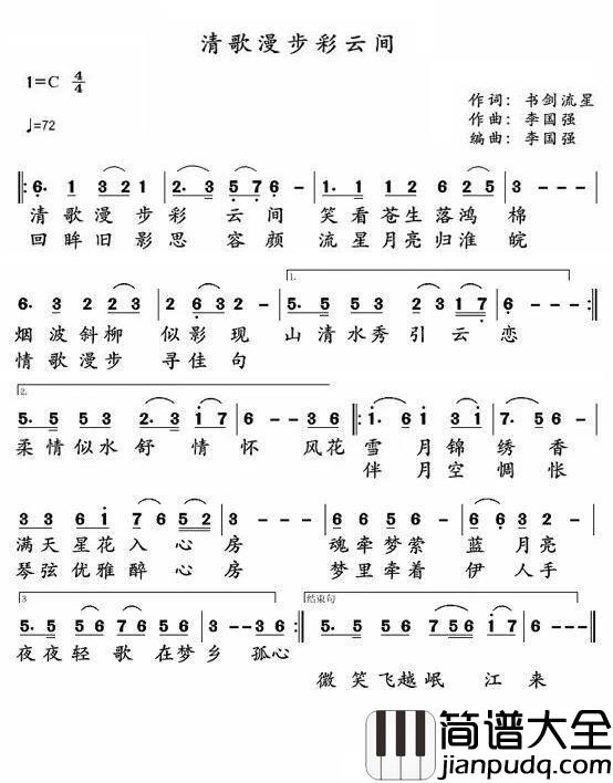 清歌漫步彩云间简谱_书剑流星词/李国强曲