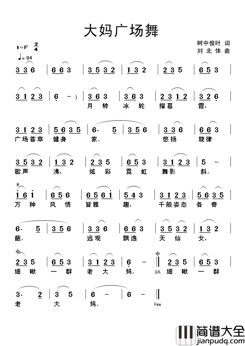 大妈广场舞简谱_树中俊叶词/刘北休曲