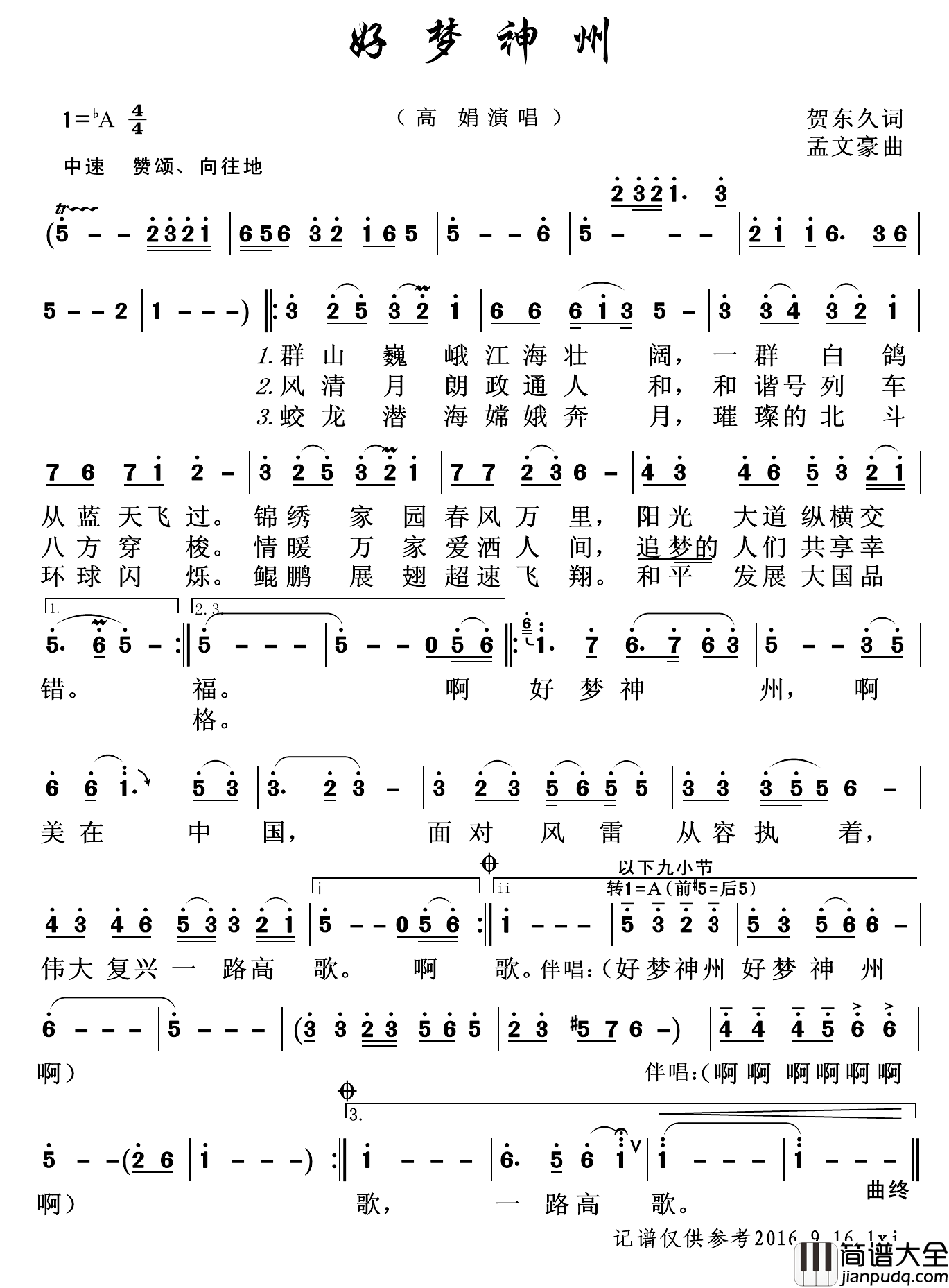 好梦神州简谱_高娟演唱