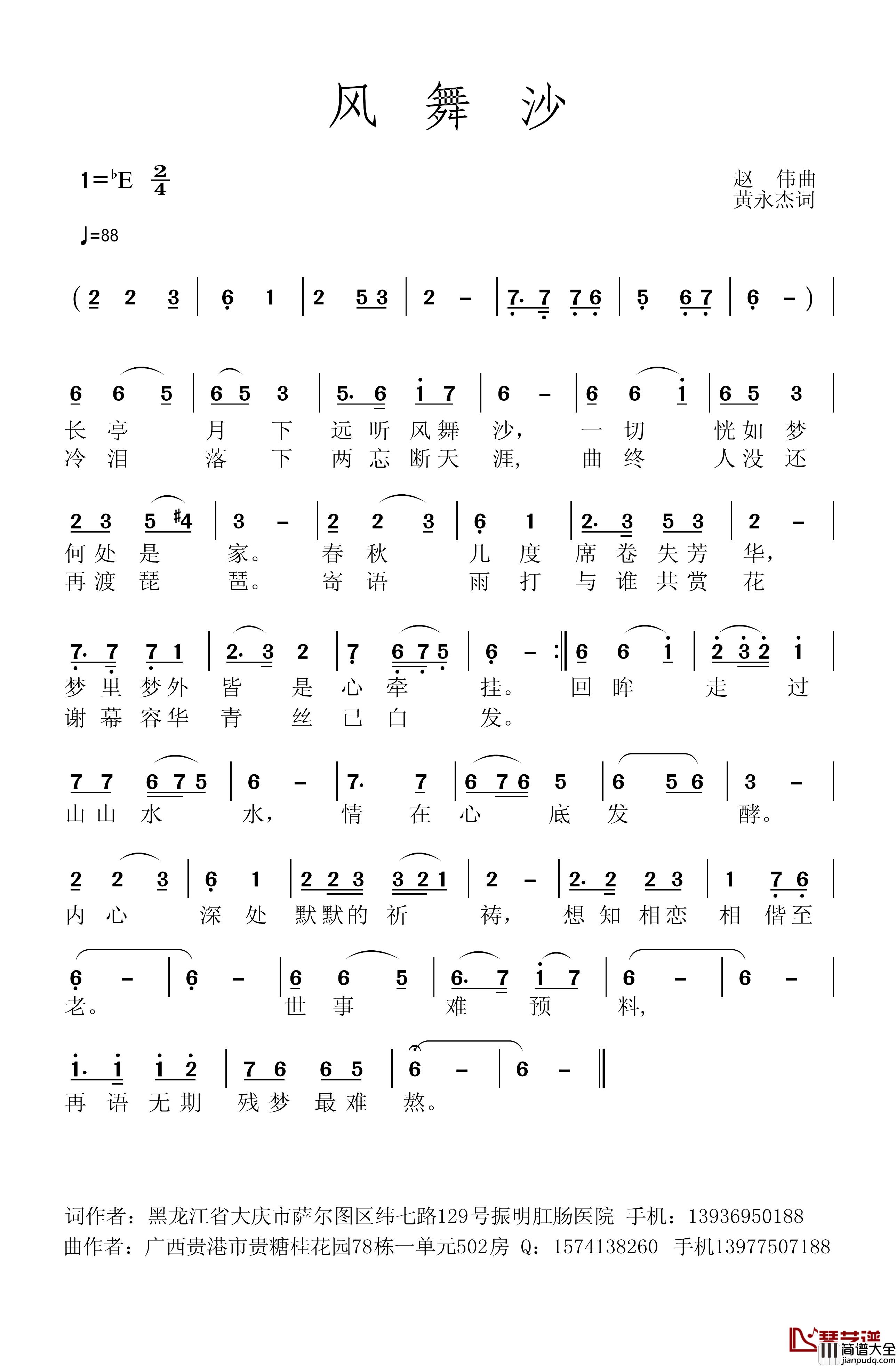 风舞沙简谱_赵伟词/黄永杰曲