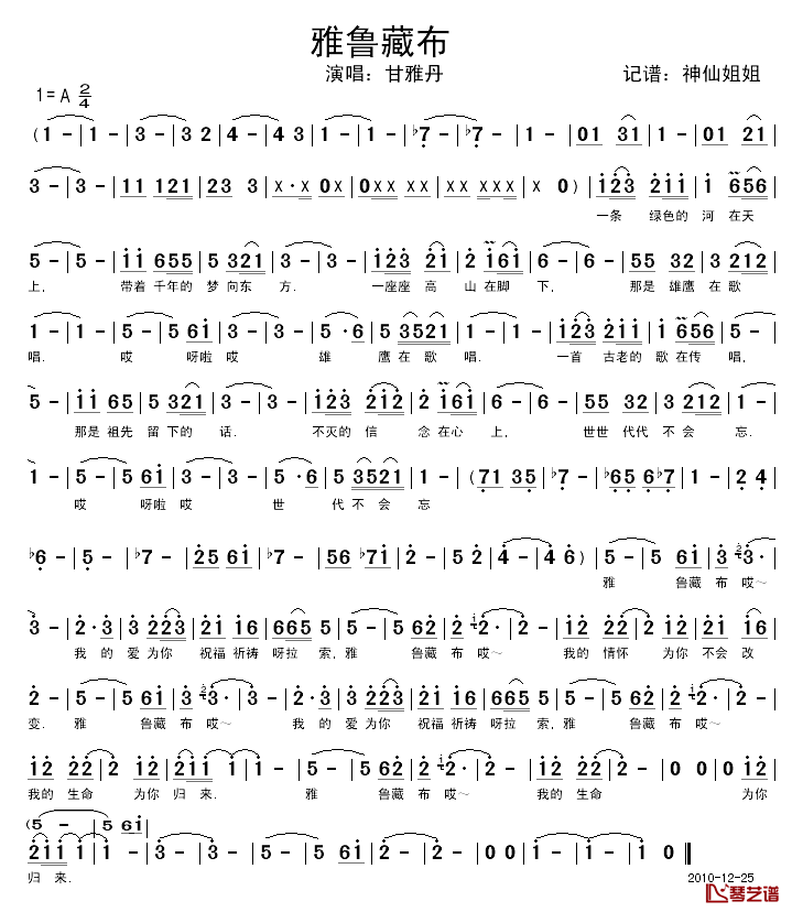 雅鲁藏布简谱_甘雅丹演唱