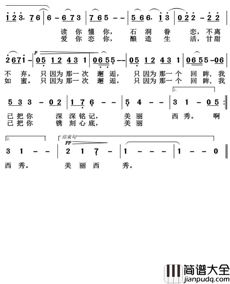 只因为那一次邂逅简谱_姜海红词/聂建新曲