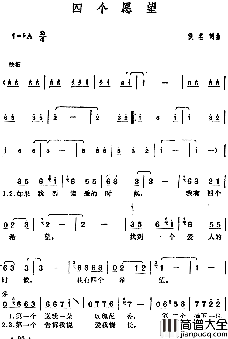 邓丽君演唱金曲:四个愿望简谱_佚名词/佚名曲