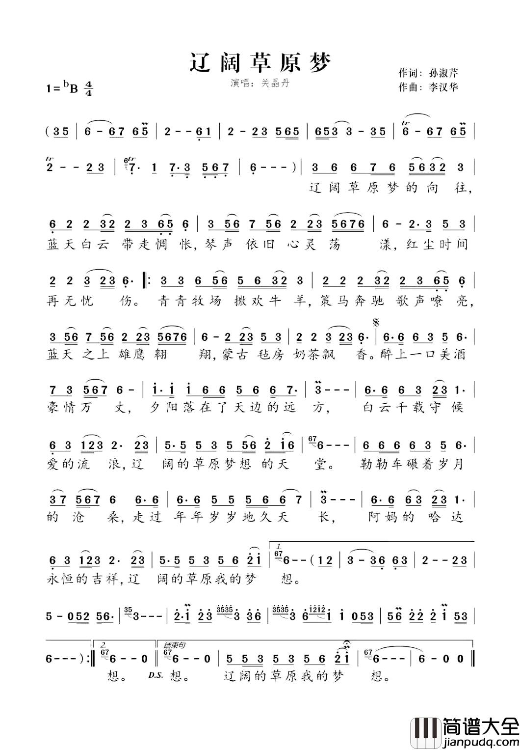 辽阔草原梦简谱_关晶丹演唱