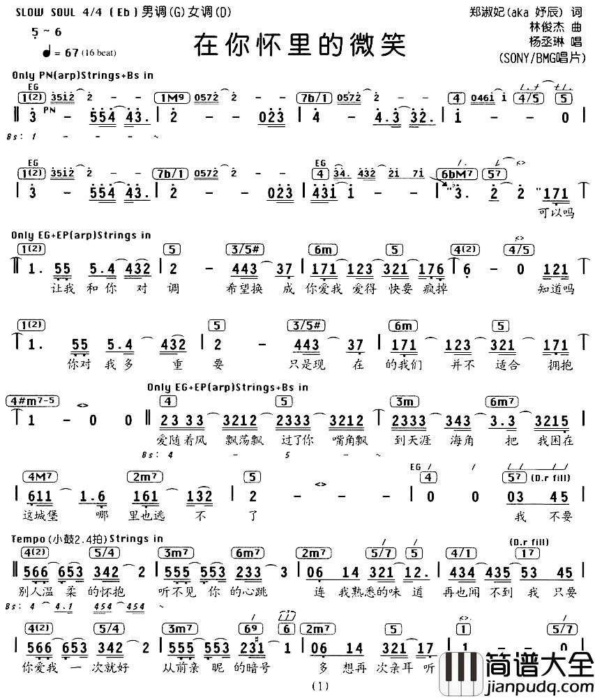 在你怀里的微笑简谱_编配乐谱杨丞琳_