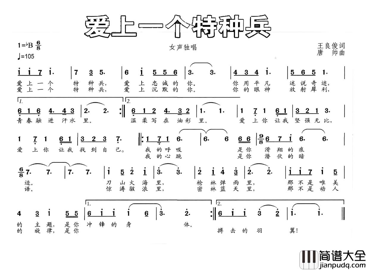爱上一个特种兵简谱_徐蕾演唱