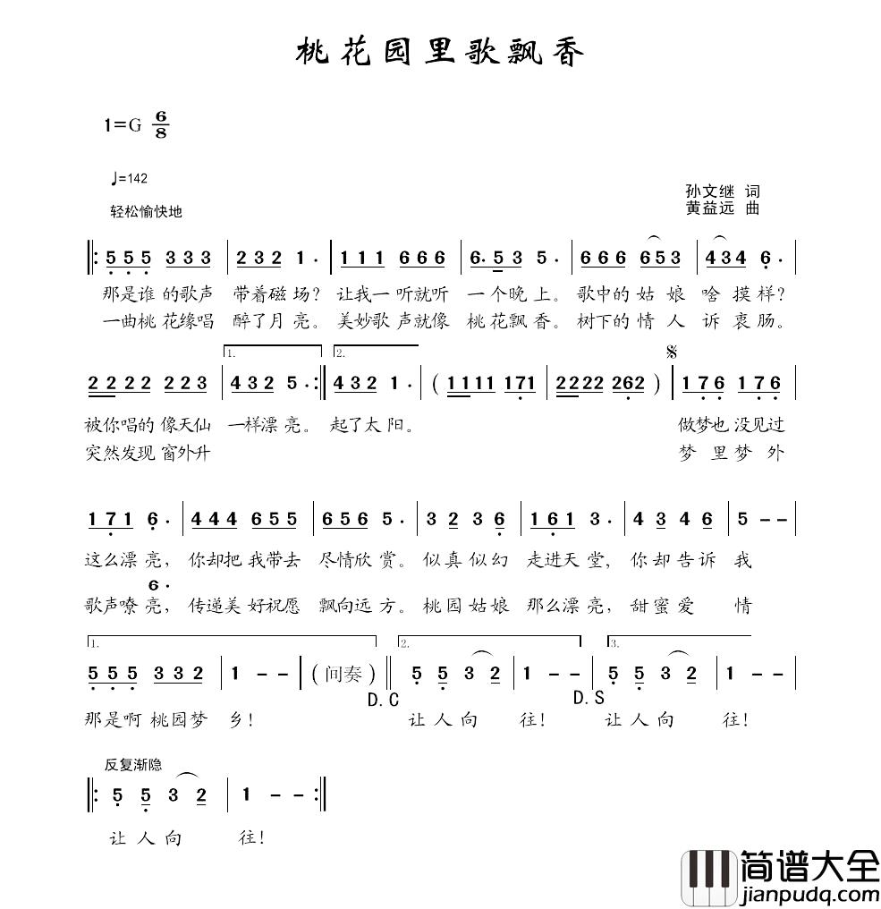 桃花园里歌飘香简谱_孙文继词_黄益远曲