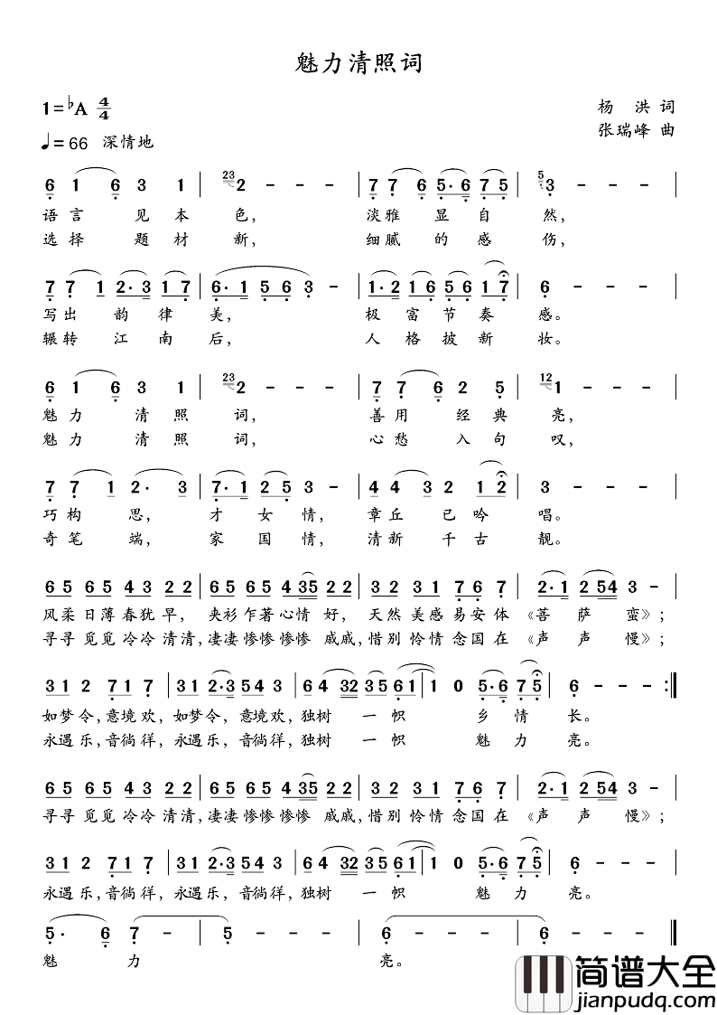 魅力清照词简谱_杨洪词/张瑞峰曲