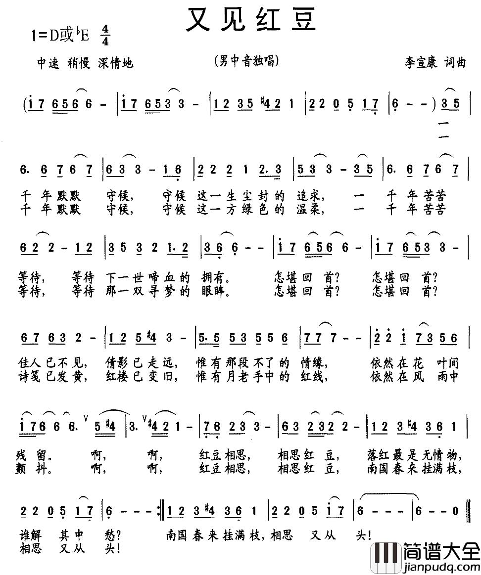 又见红豆简谱_李宣康词/李宣康曲