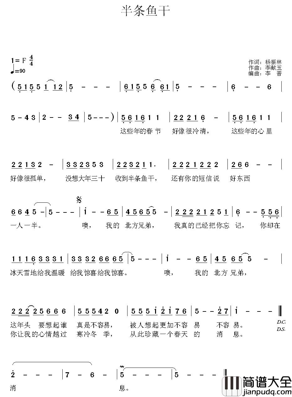 半条鱼干简谱_杨振林词/李献玉曲