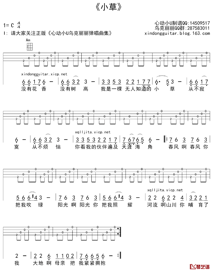 小草简谱_殷秀梅演唱