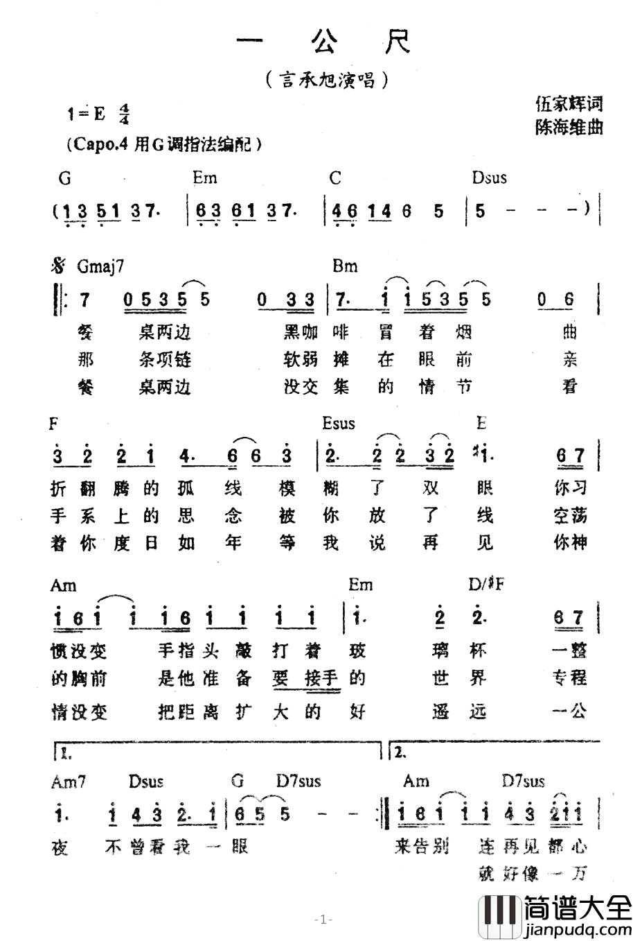 一公尺简谱_伍家辉词_陈海维曲言承旭_
