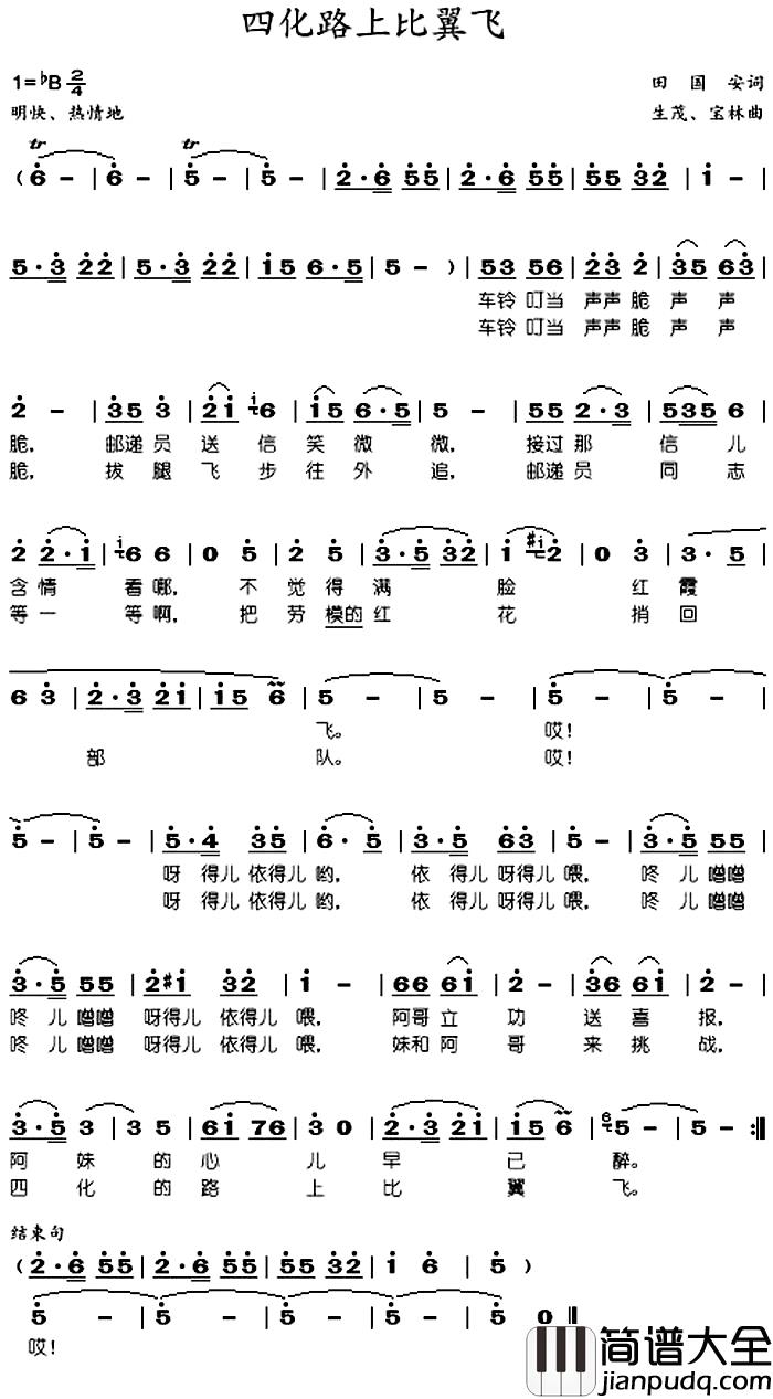 四化路上比翼飞简谱_张文龙演唱