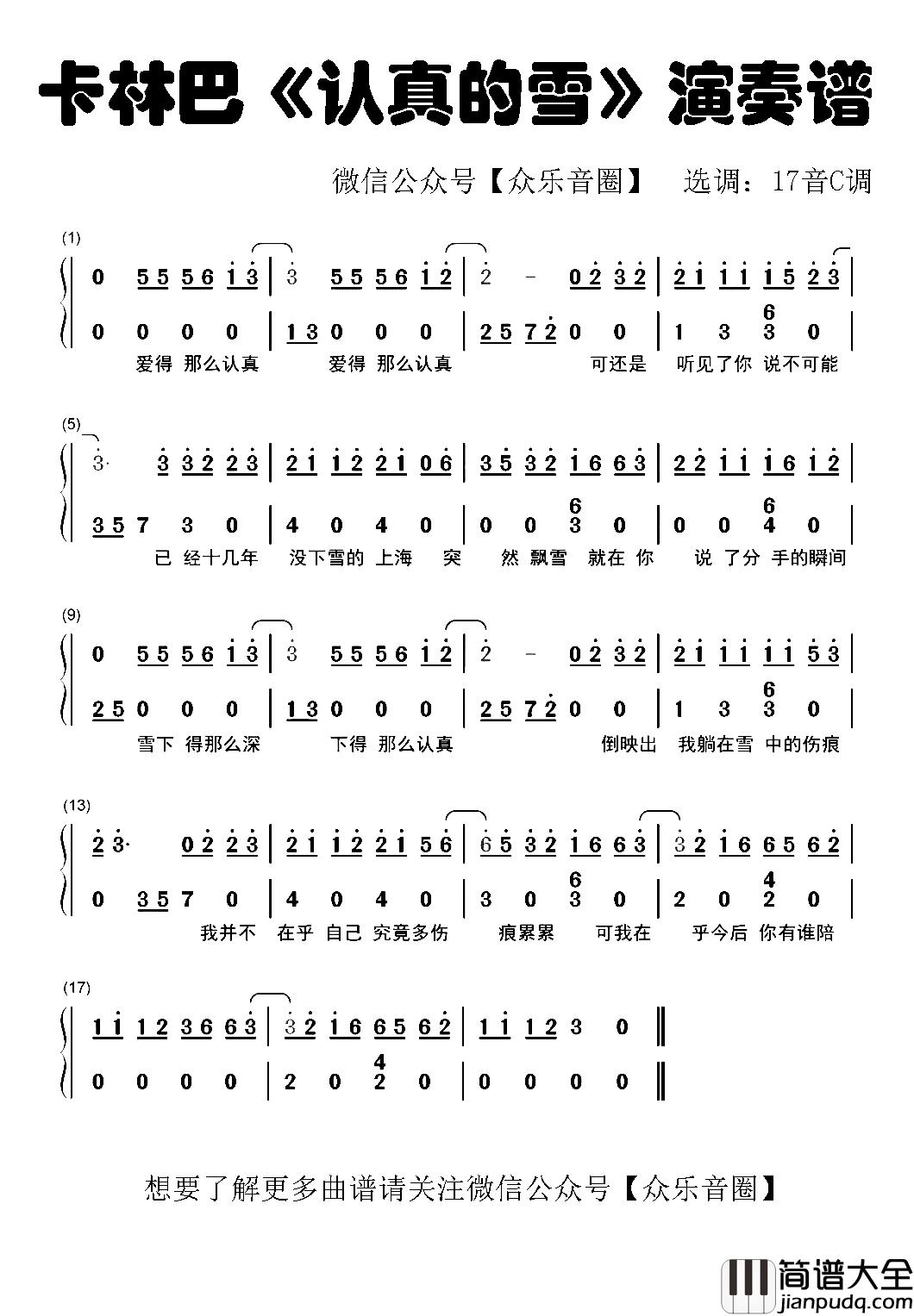 认真的雪简谱_薛之谦演唱