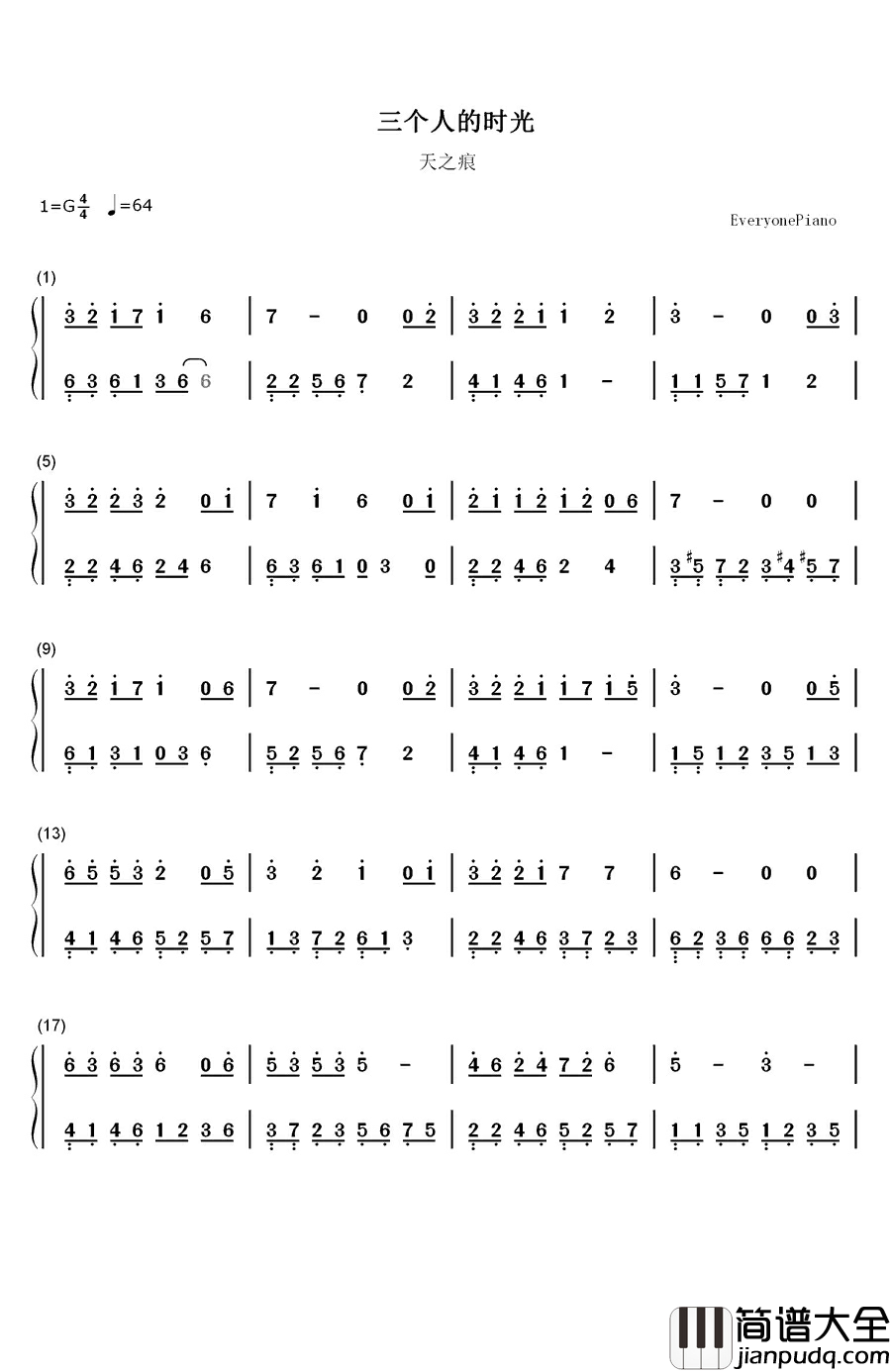 三个人的时光钢琴简谱_数字双手_曾志豪__吴欣睿