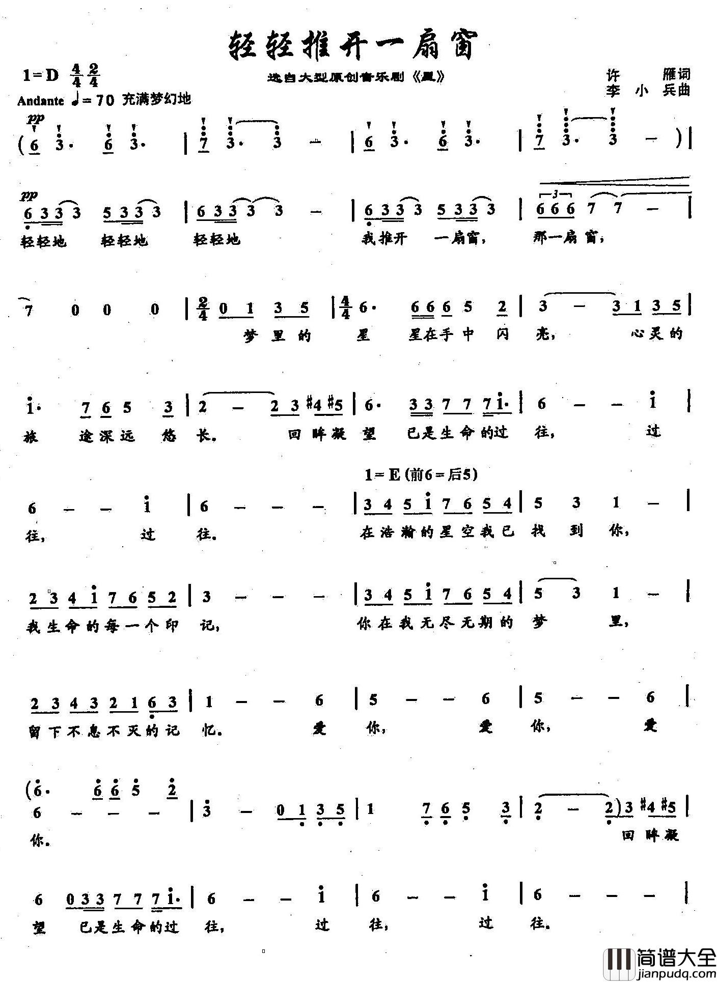 56轻轻推开一扇窗简谱_双谱)(音乐剧_星_选曲