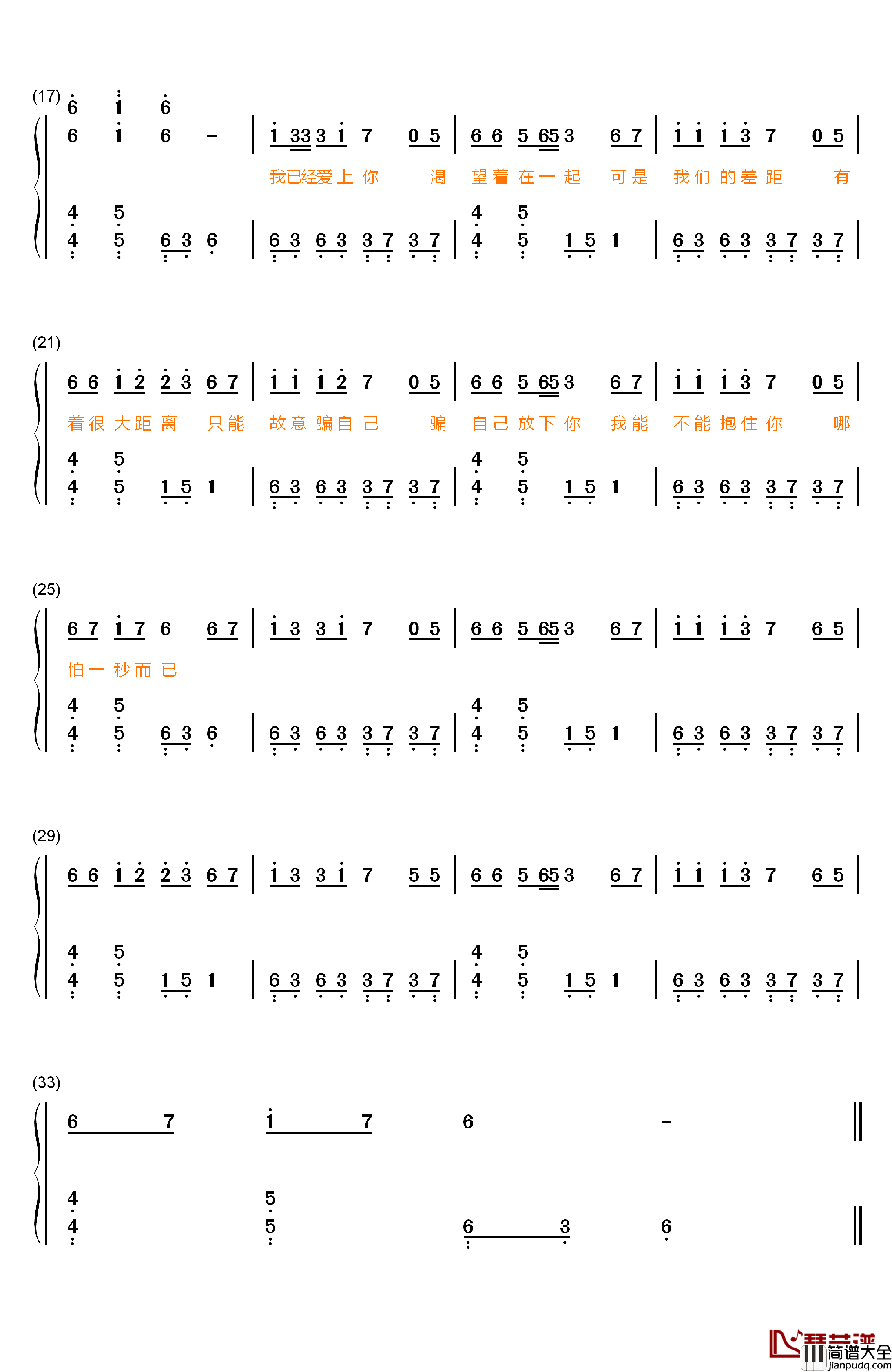 我已经爱上你钢琴简谱_数字双手_念阳凡懿