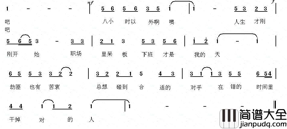 共享蹉跎简谱_电影_阳光劫匪_片尾曲