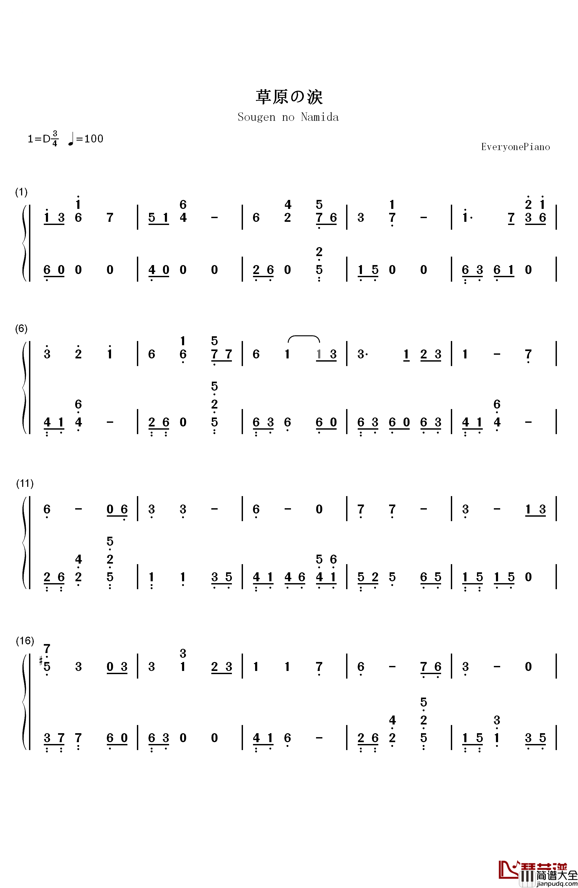 草原の涙钢琴简谱_数字双手_矶村由纪子