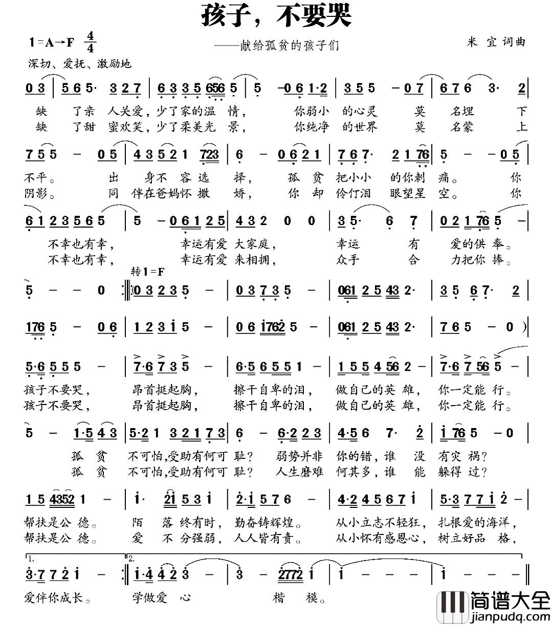 孩子,不要哭简谱_献给孤贫的孩子们