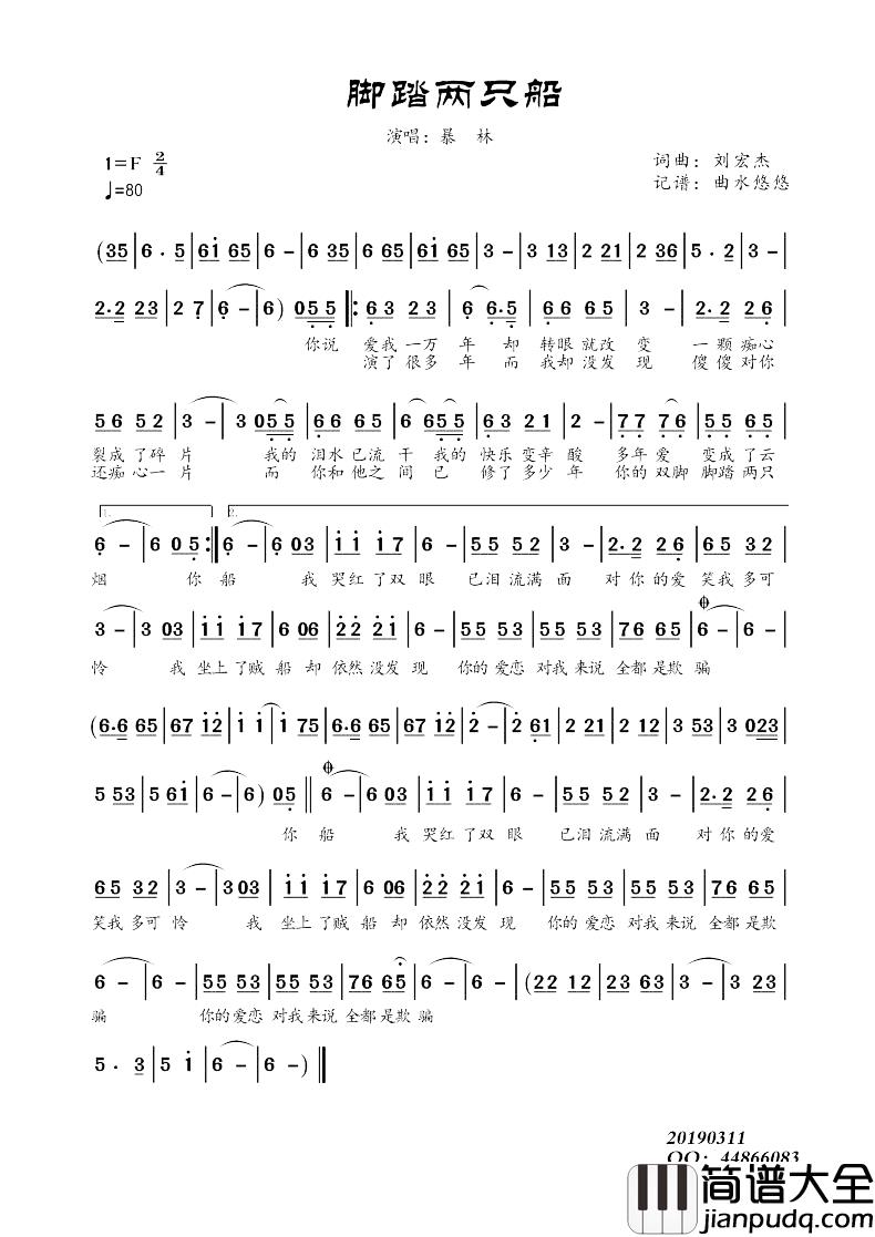 脚踏两只船简谱_暴林暴林_