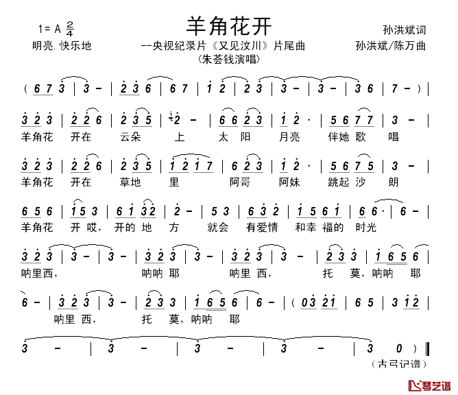 羊角花开简谱_央视纪录片_又见汶川_片尾曲朱荟钱_