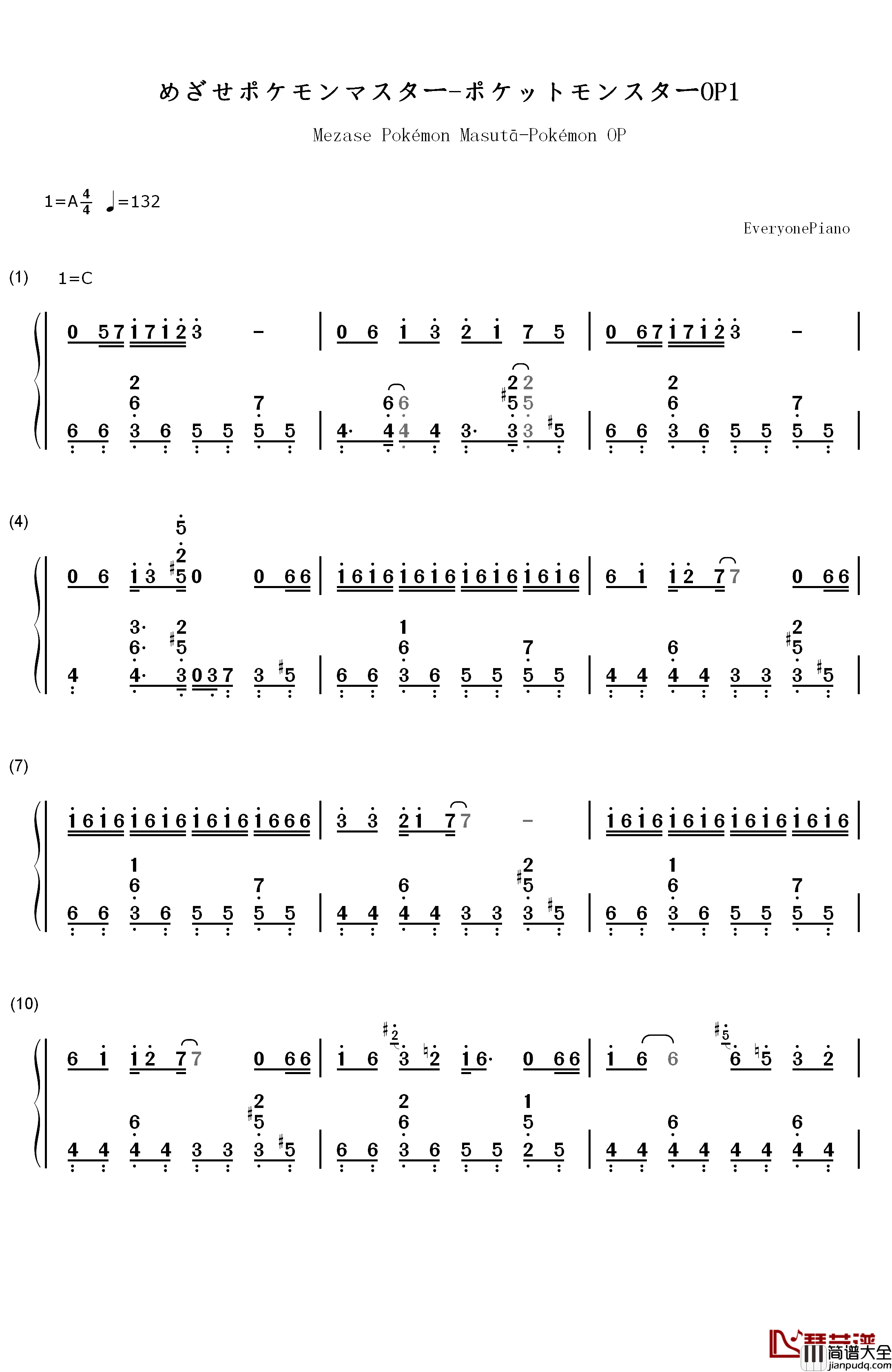 目标是神奇宝贝大师钢琴简谱_数字双手_松本梨香