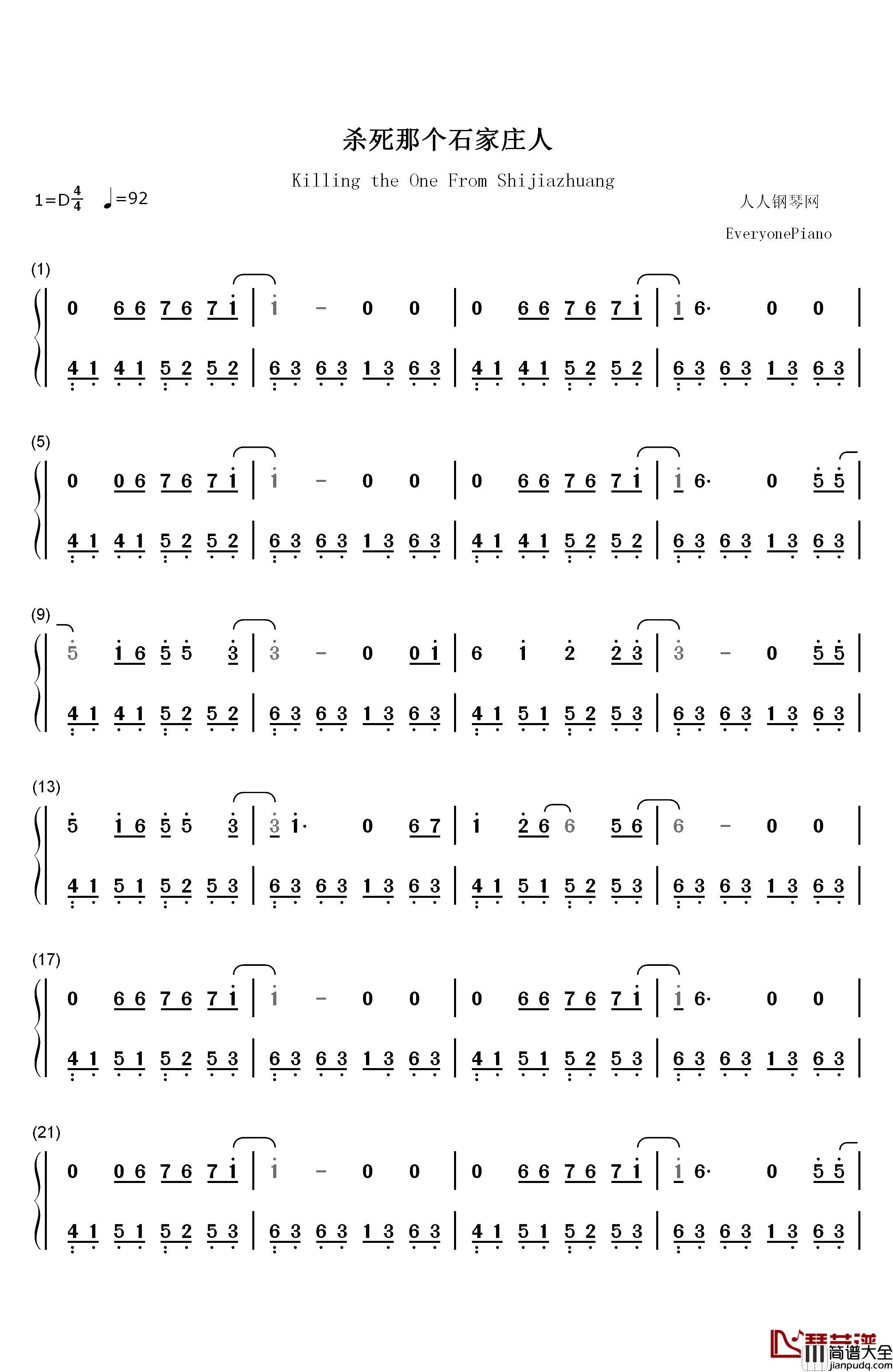 杀死那个石家庄人钢琴简谱_数字双手_万能青年旅店