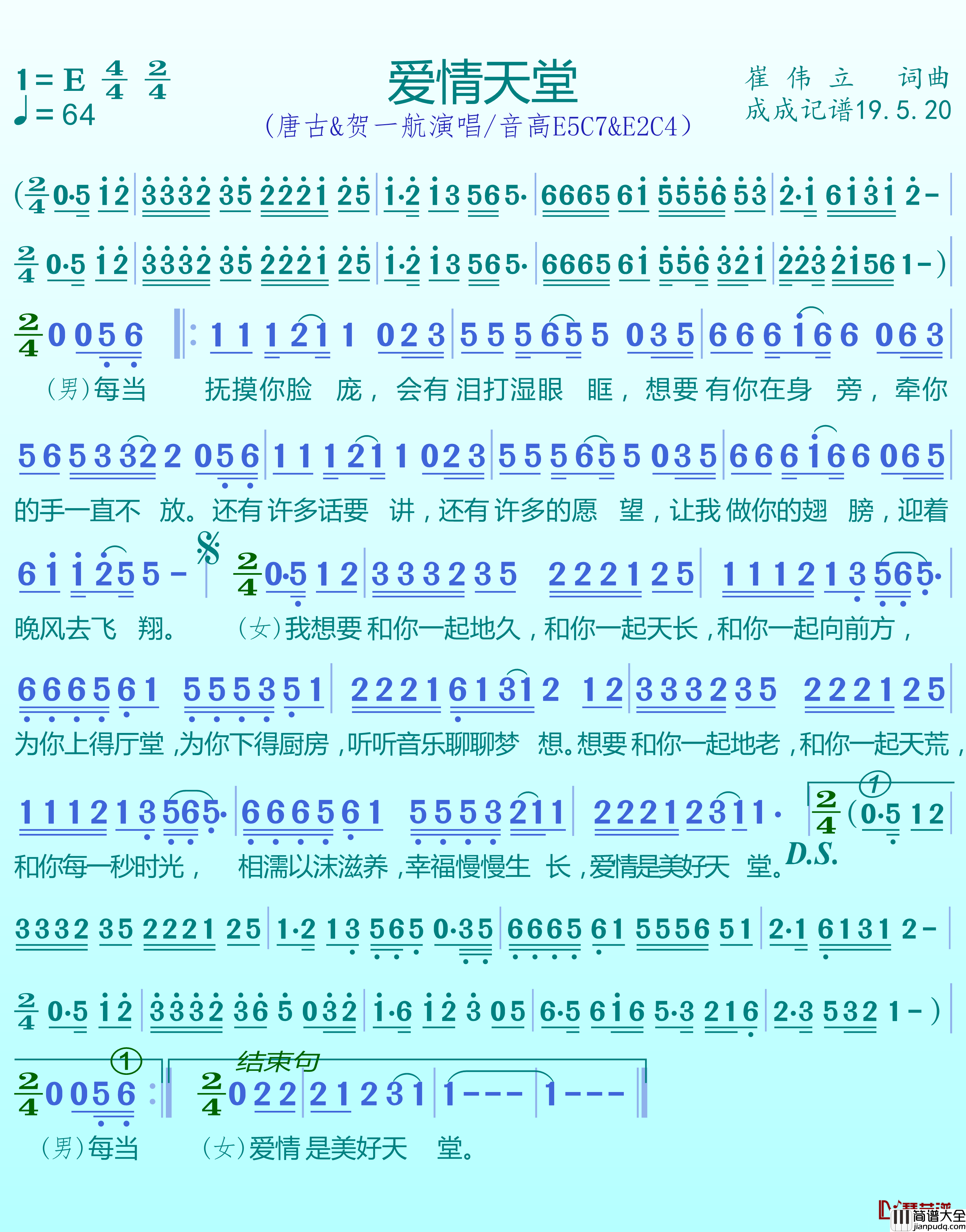 爱情天堂简谱(歌词)_唐古/贺一航演唱_谱友成成记谱上传