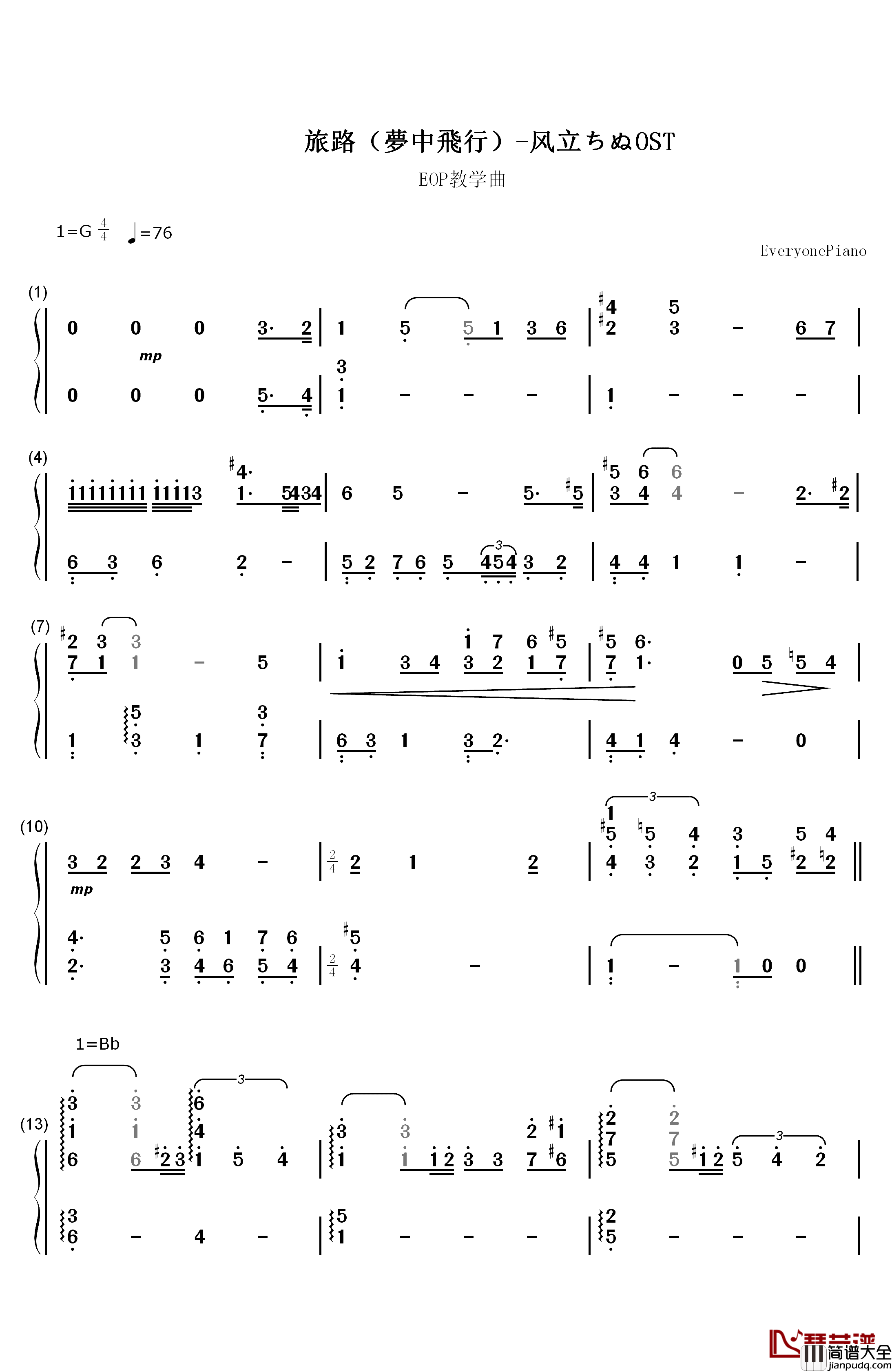 旅路(梦中飞行)钢琴简谱_数字双手_久石让_宫崎骏