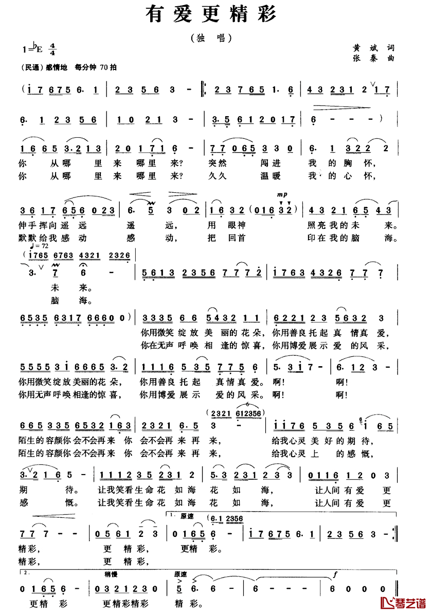 有爱更精彩简谱_黄斌词_张秦曲