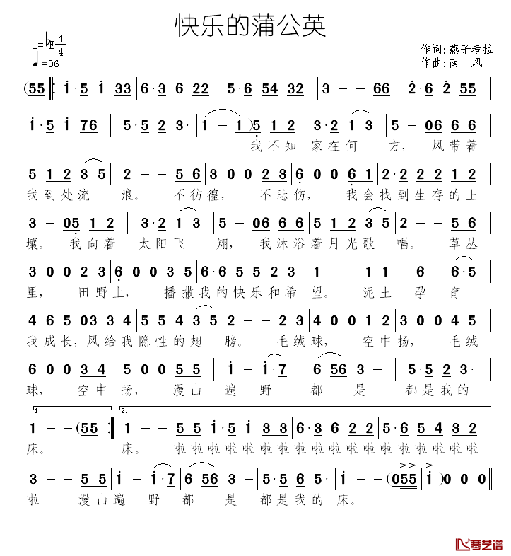 快乐的蒲公英简谱_燕子考拉词/南风曲