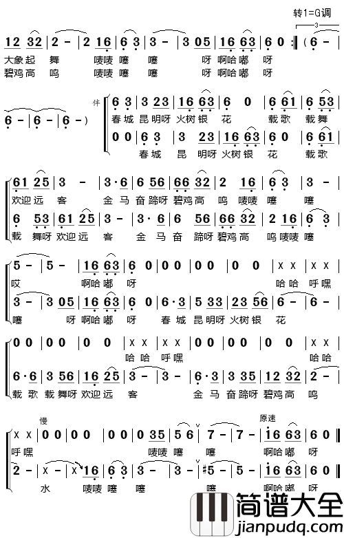 啊哈嘟呀简谱_刘媛媛演唱