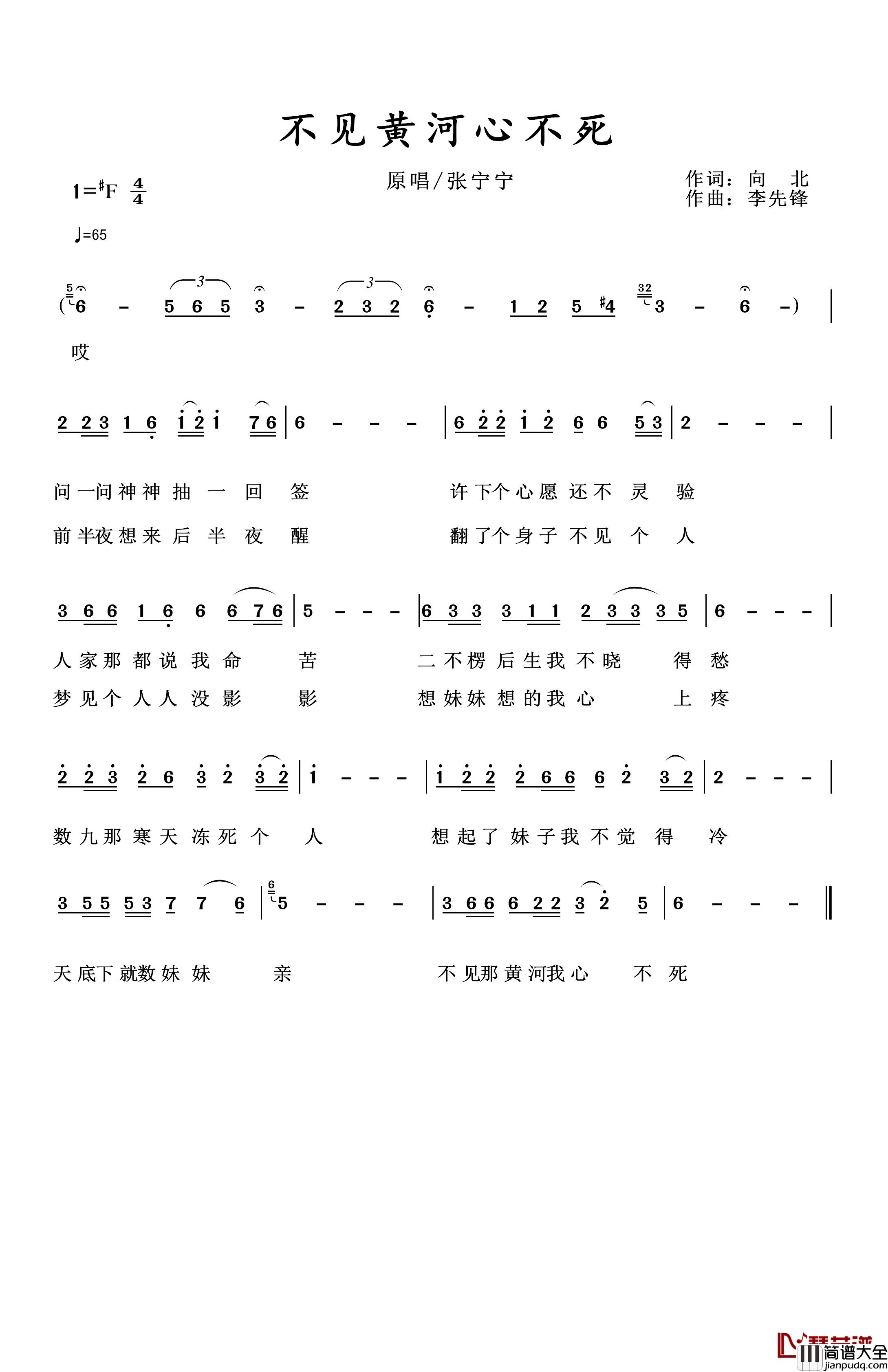 不见黄河心不死简谱_张宁宁演唱